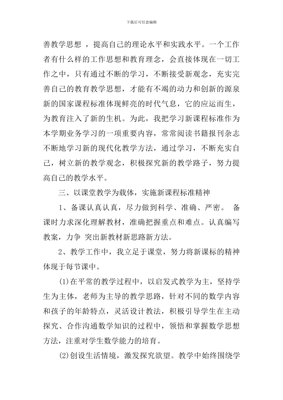 对一学期数学课的总结怎么写_第2页