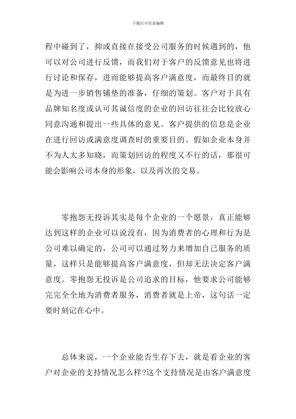 公司客服人员月度工作总结报告_第2页