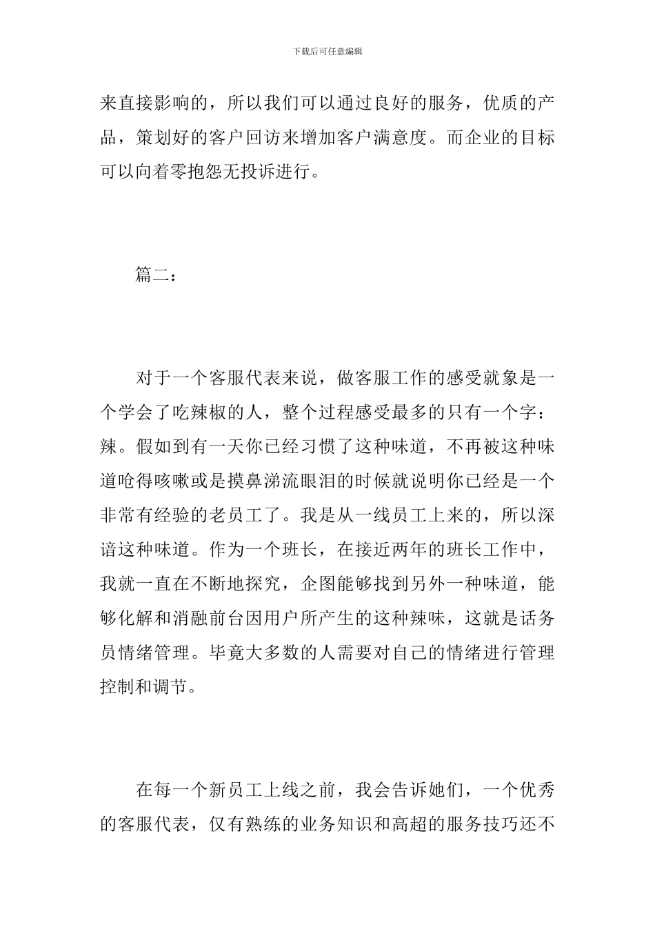 公司客服人员月度工作总结报告_第3页