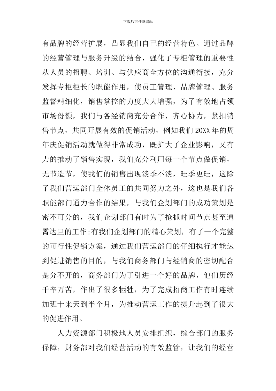 企业年会发言稿范文3篇_第2页