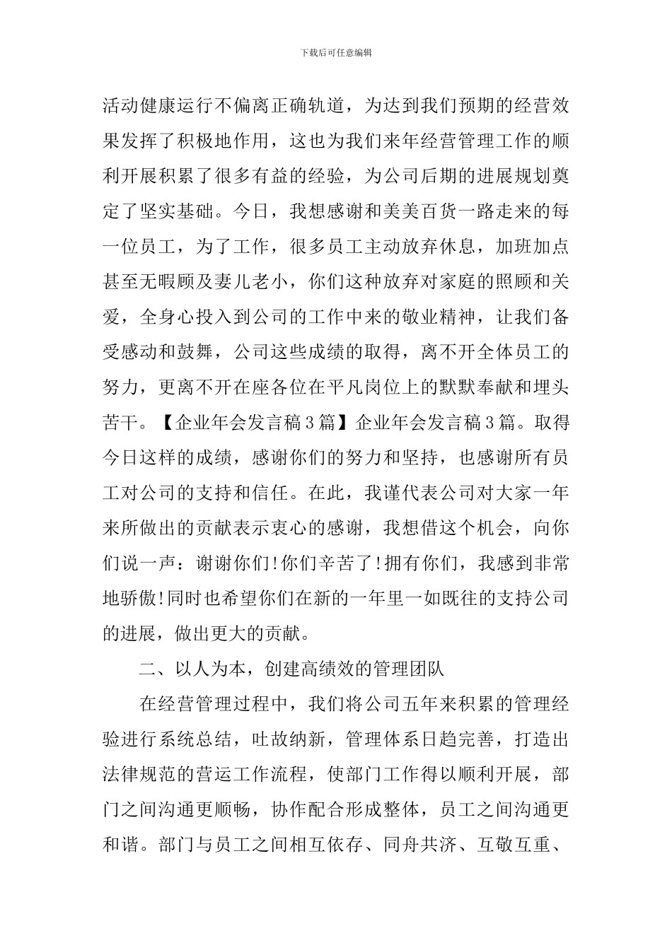 企业年会发言稿范文3篇_第3页