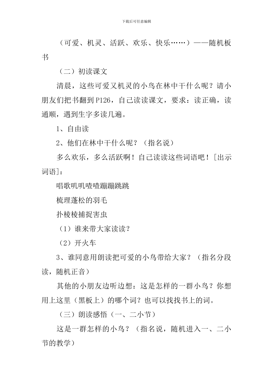 《红领巾真好》二年级教案_第2页