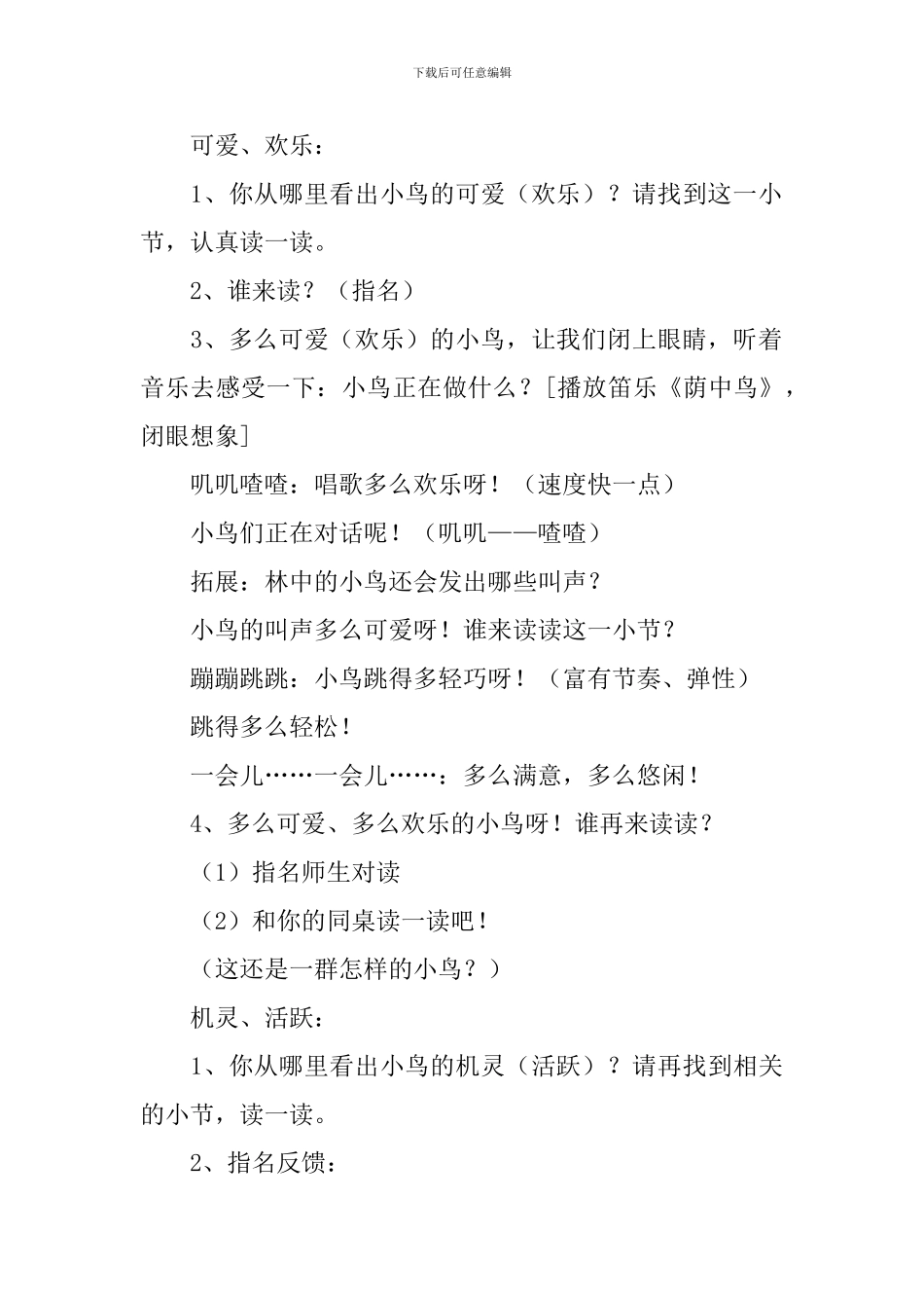 《红领巾真好》二年级教案_第3页