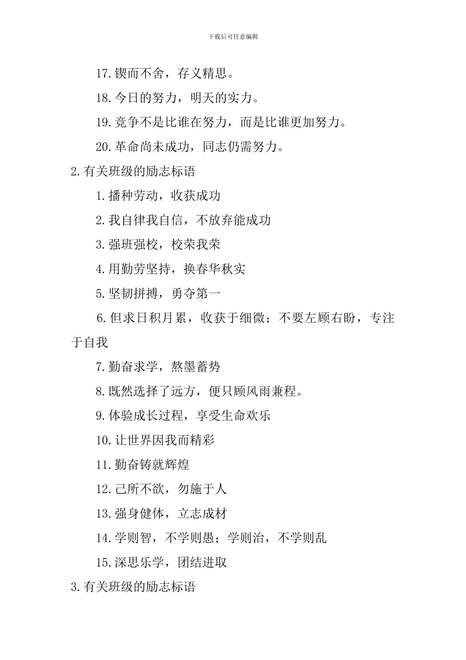 有关班级的励志标语_第2页