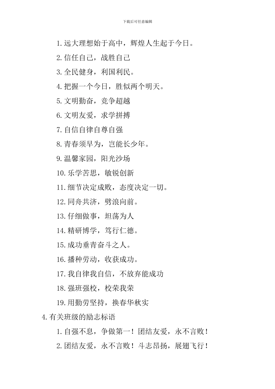 有关班级的励志标语_第3页