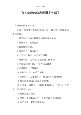 有关班级的励志标语