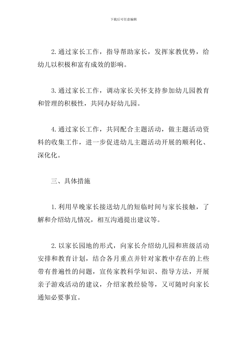幼儿园2024家长学校工作计划_第2页