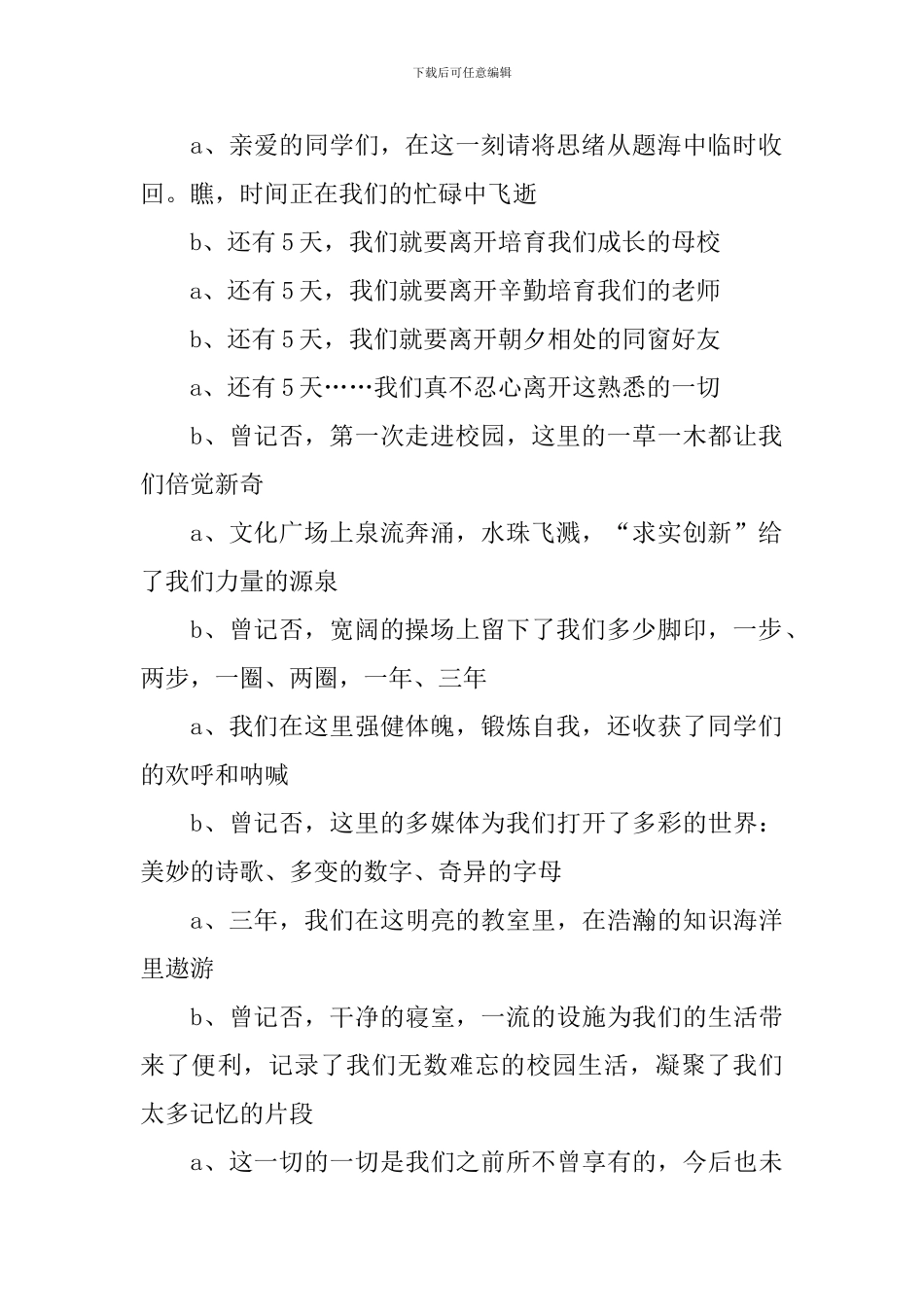 初中毕业典礼讲话稿结束语_第2页