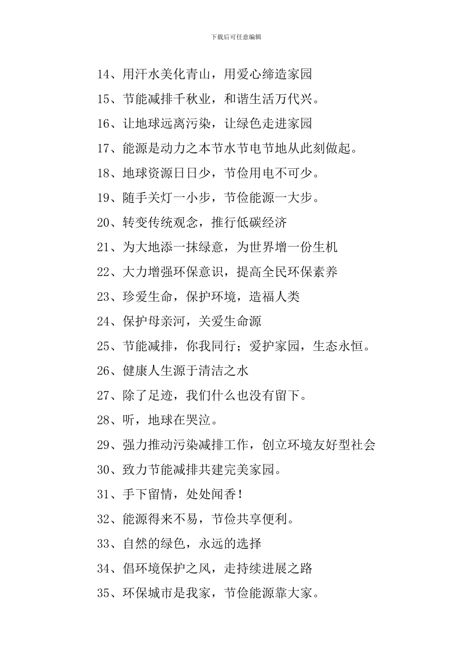 绿色节能宣传口号三篇_第2页
