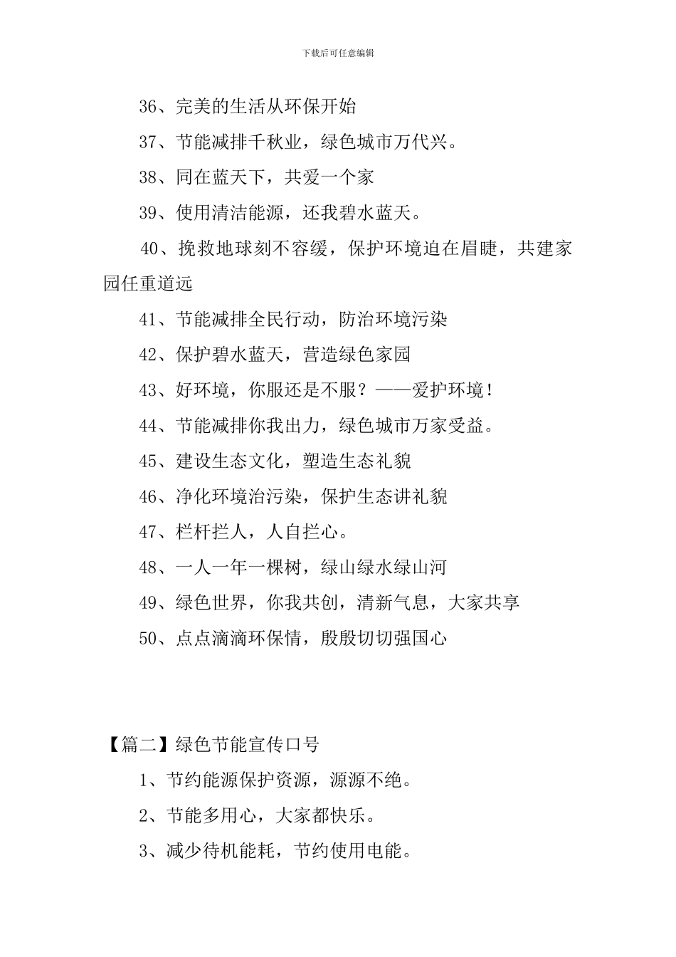 绿色节能宣传口号三篇_第3页