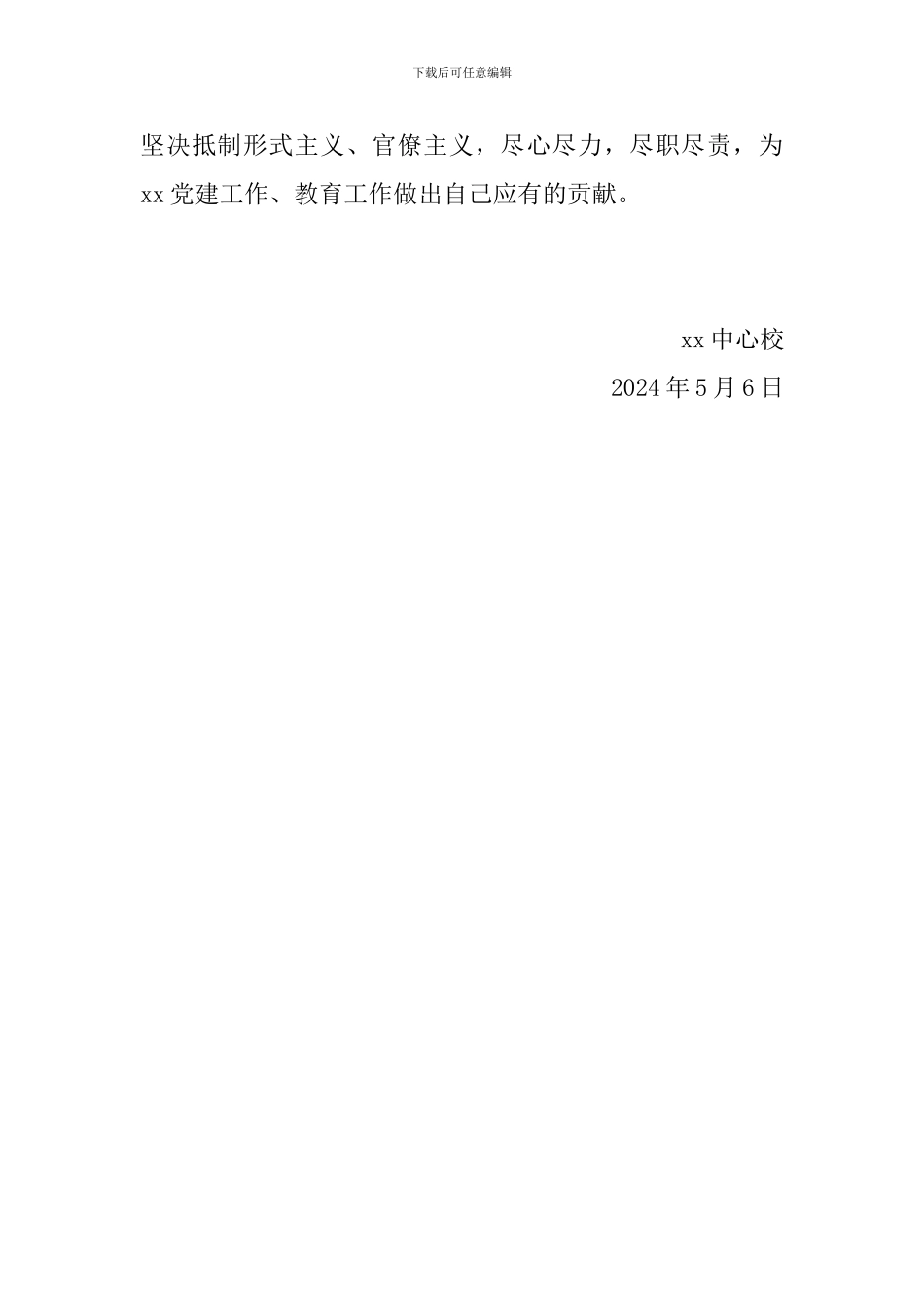 学校党总支关于查摆四个方面12类突出问题自查报告_第3页