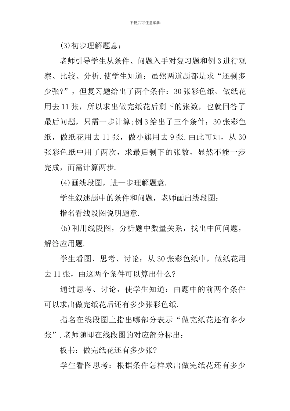 人教版新课标小学一年级数学下册2024教案_第2页