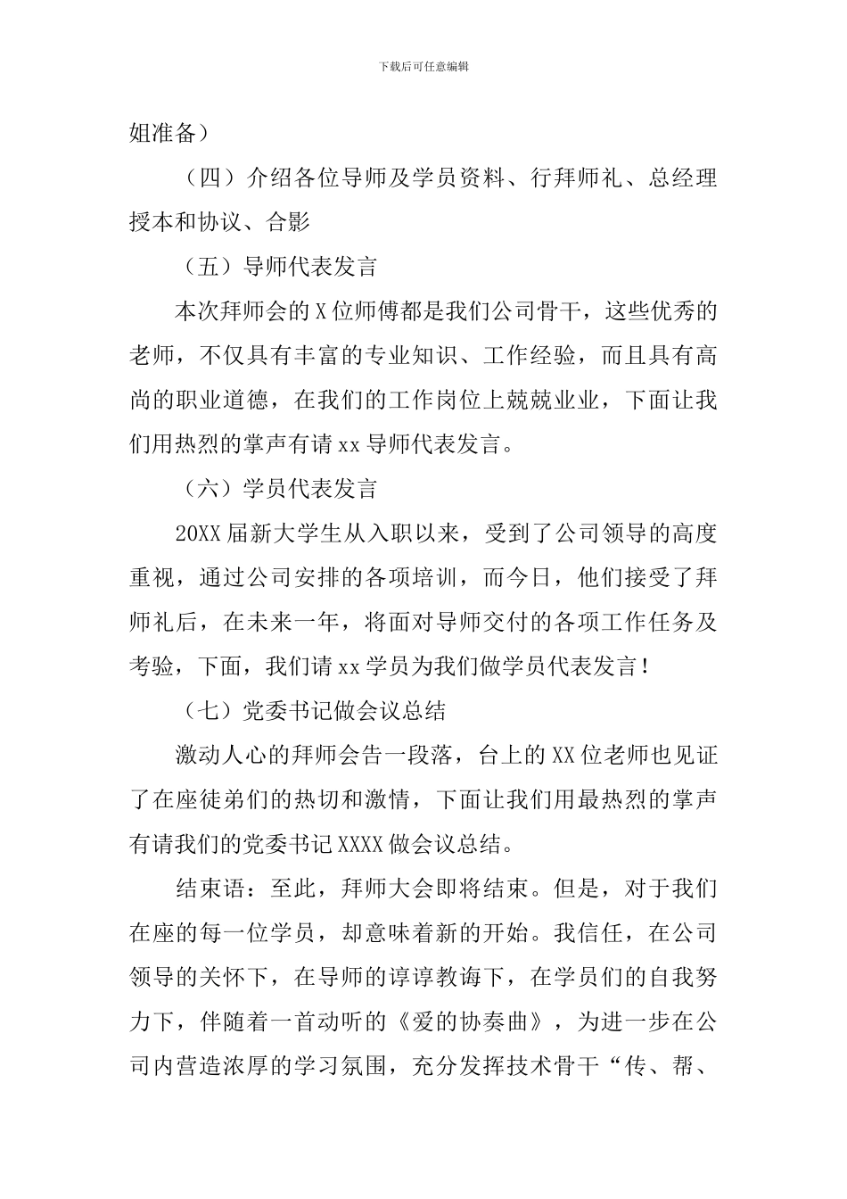 师徒结对仪式主持人串词_第2页