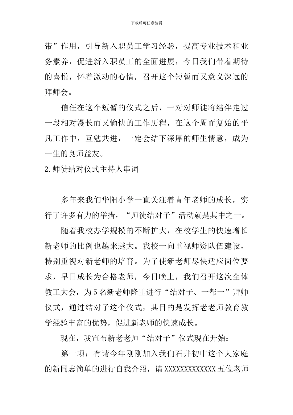 师徒结对仪式主持人串词_第3页