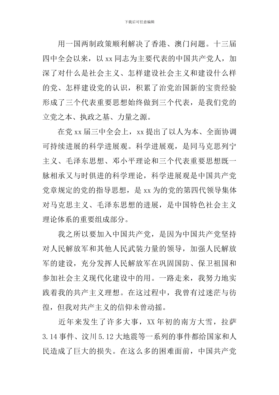 经典入党申请书1000字_第2页