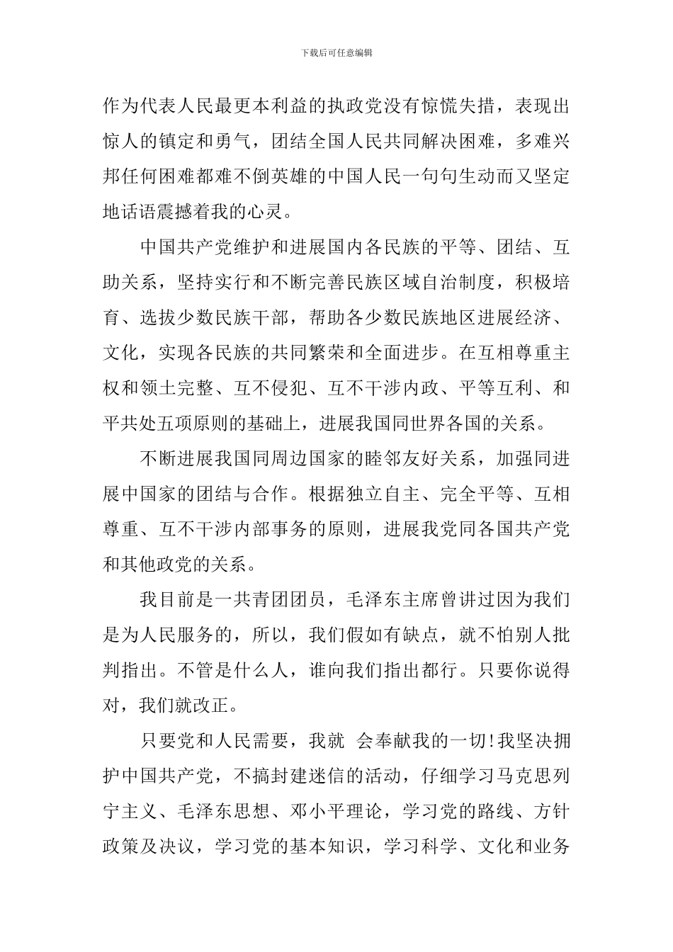 经典入党申请书1000字_第3页