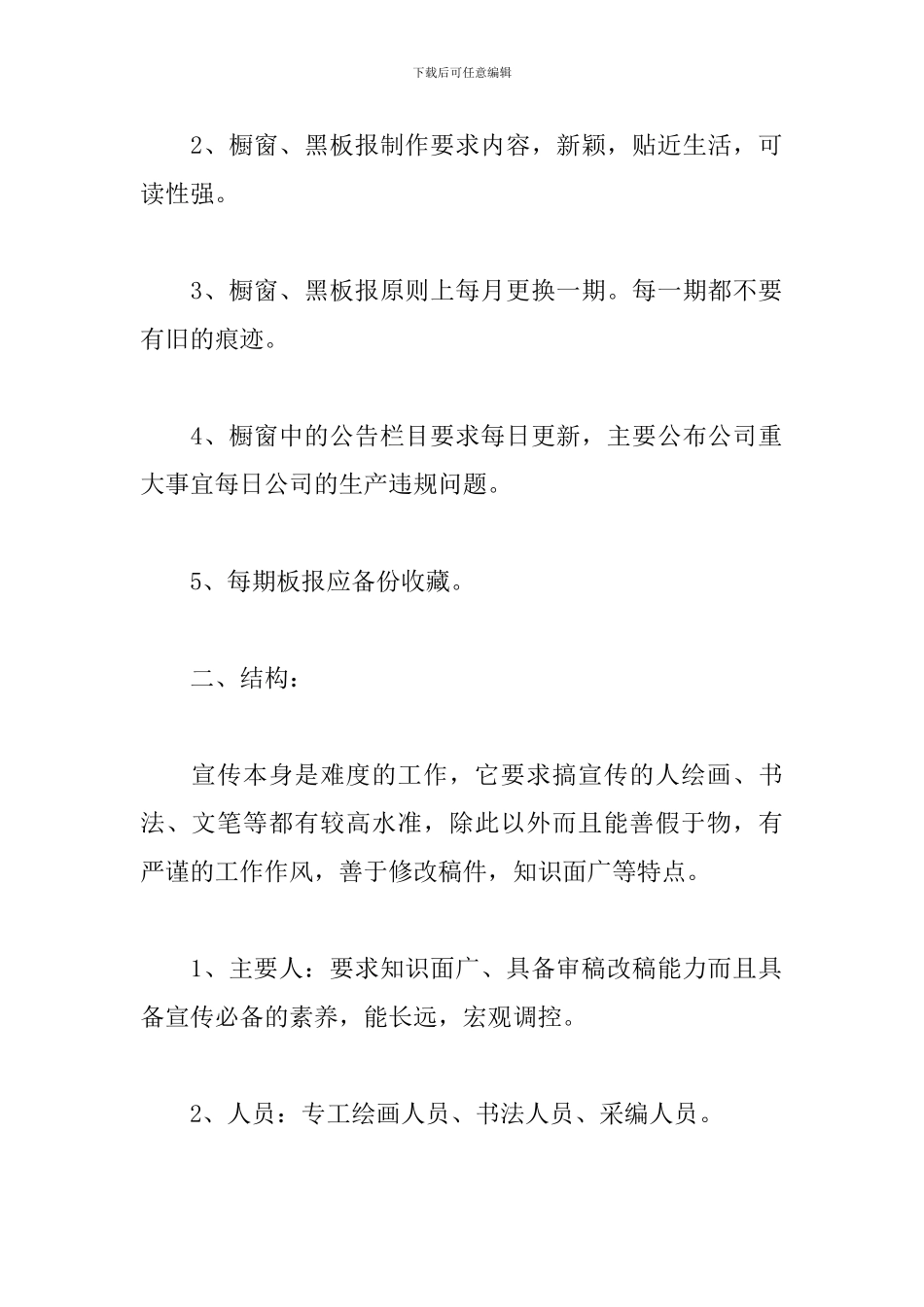 2024年企业宣传工作思路_第2页