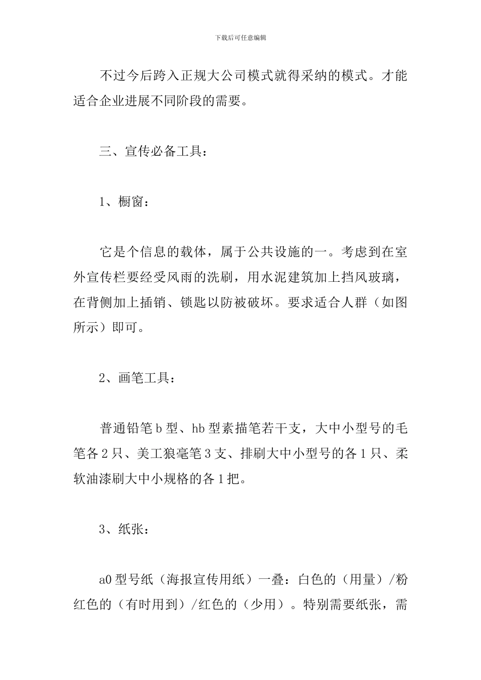 2024年企业宣传工作思路_第3页