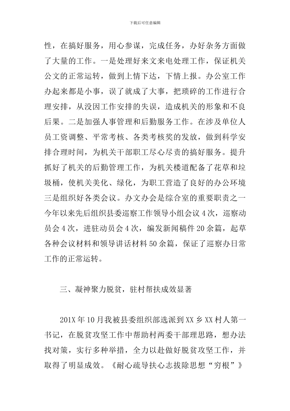 2024干部个人现实表现材料4篇_第3页