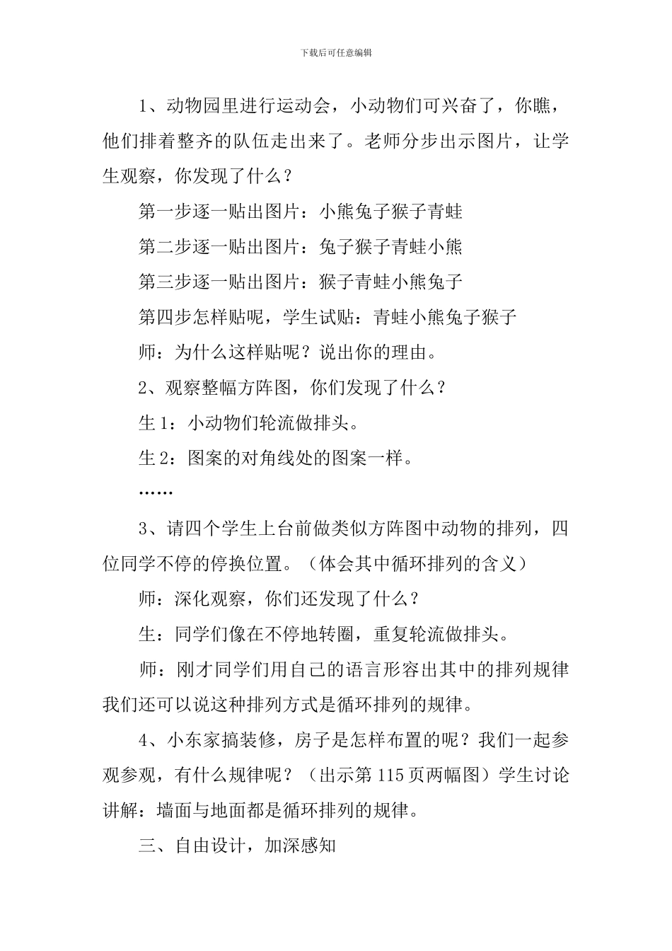 找规律教学设计_第2页