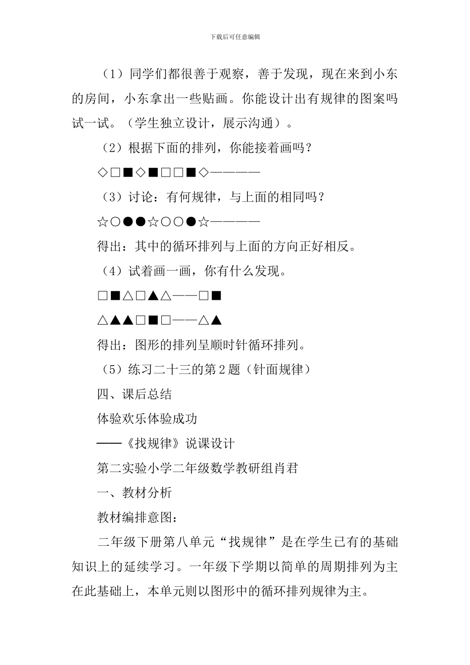 找规律教学设计_第3页