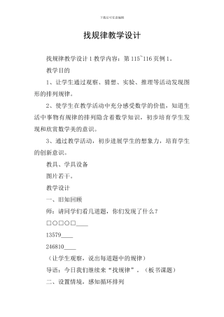 找规律教学设计