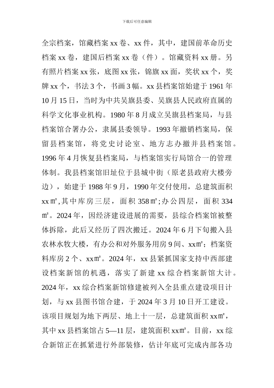 档案局档案工作汇报材料_第2页