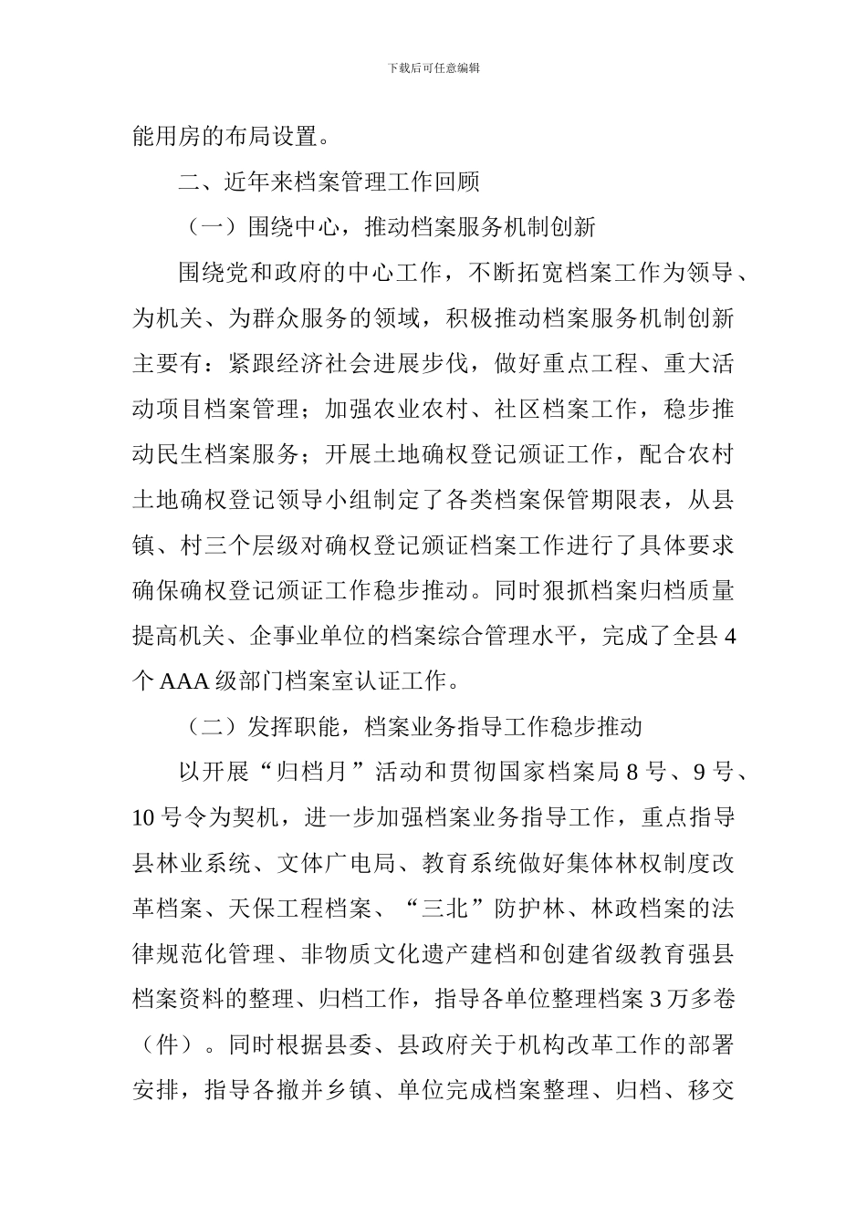 档案局档案工作汇报材料_第3页