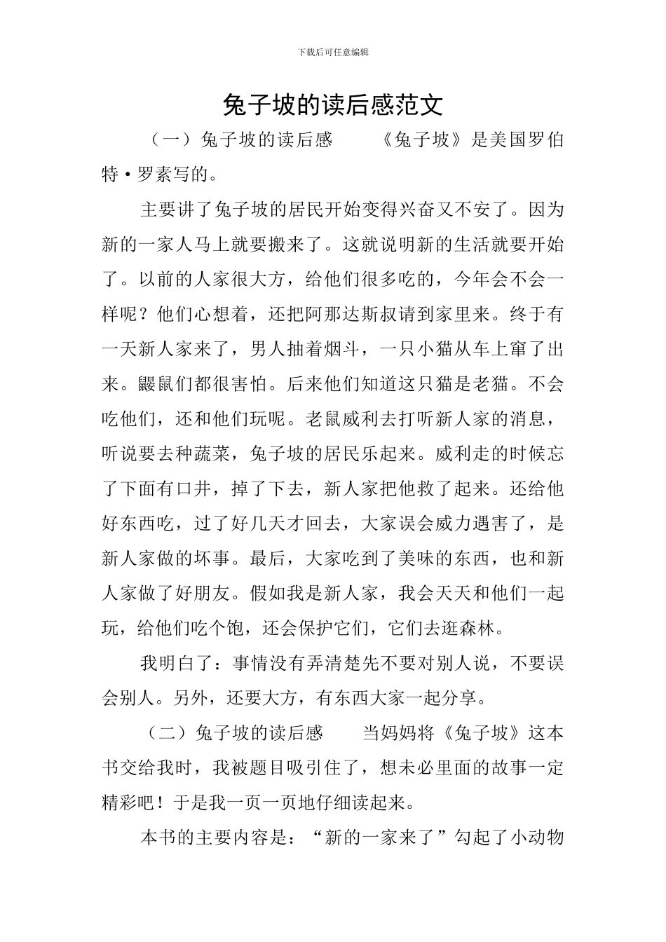 兔子坡的读后感范文_第1页