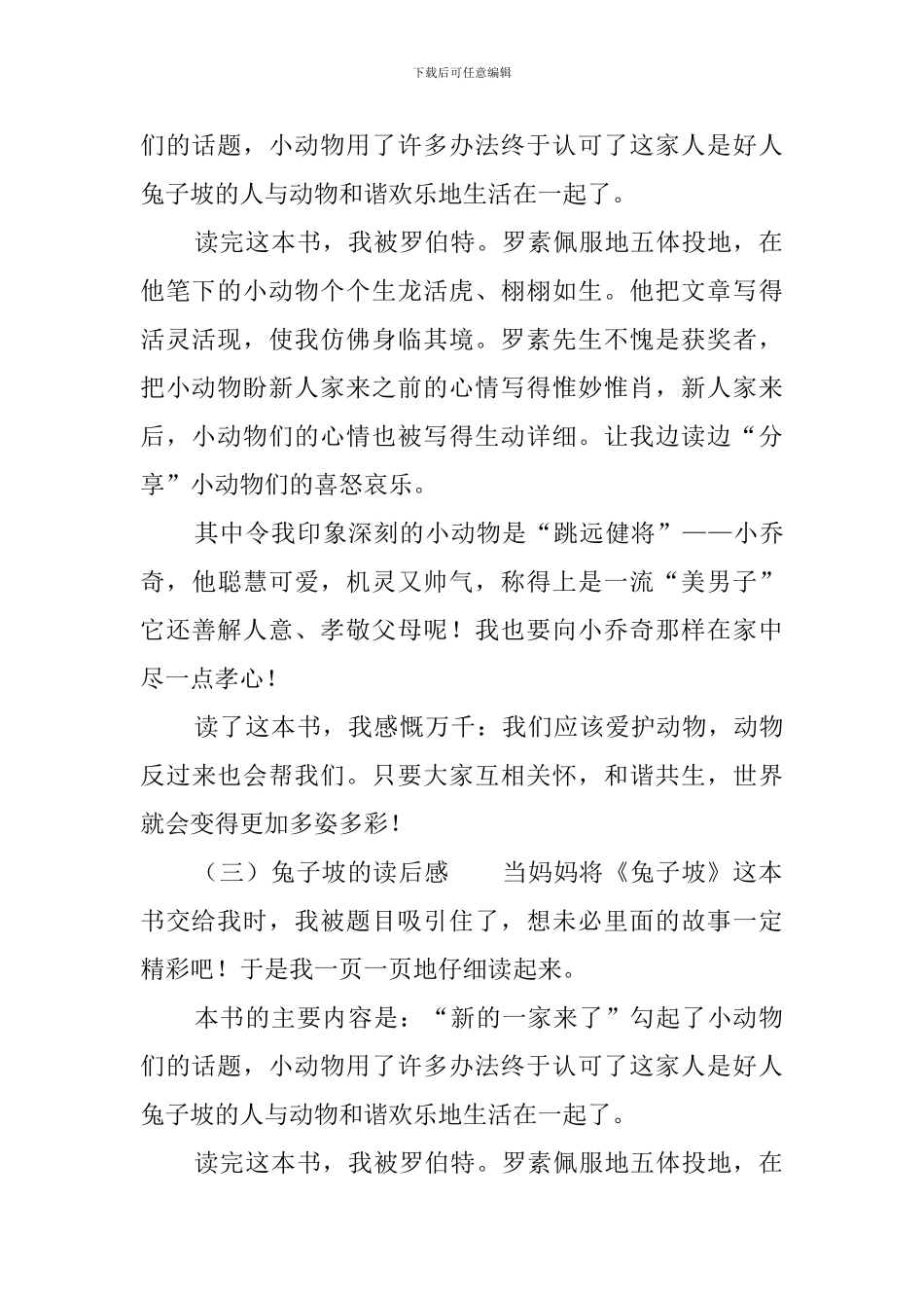 兔子坡的读后感范文_第2页