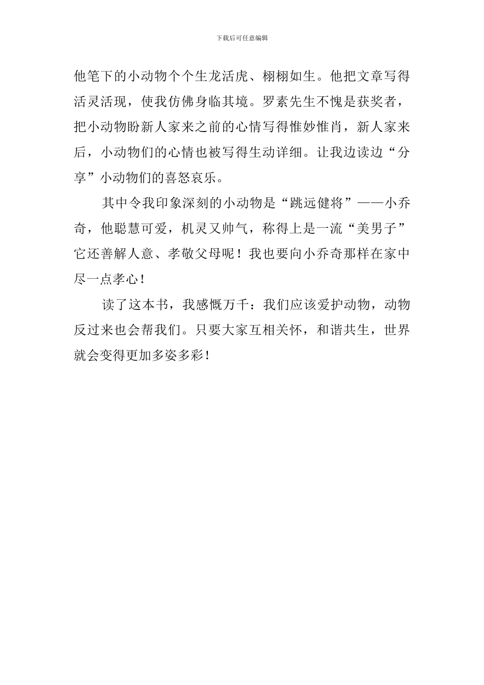 兔子坡的读后感范文_第3页