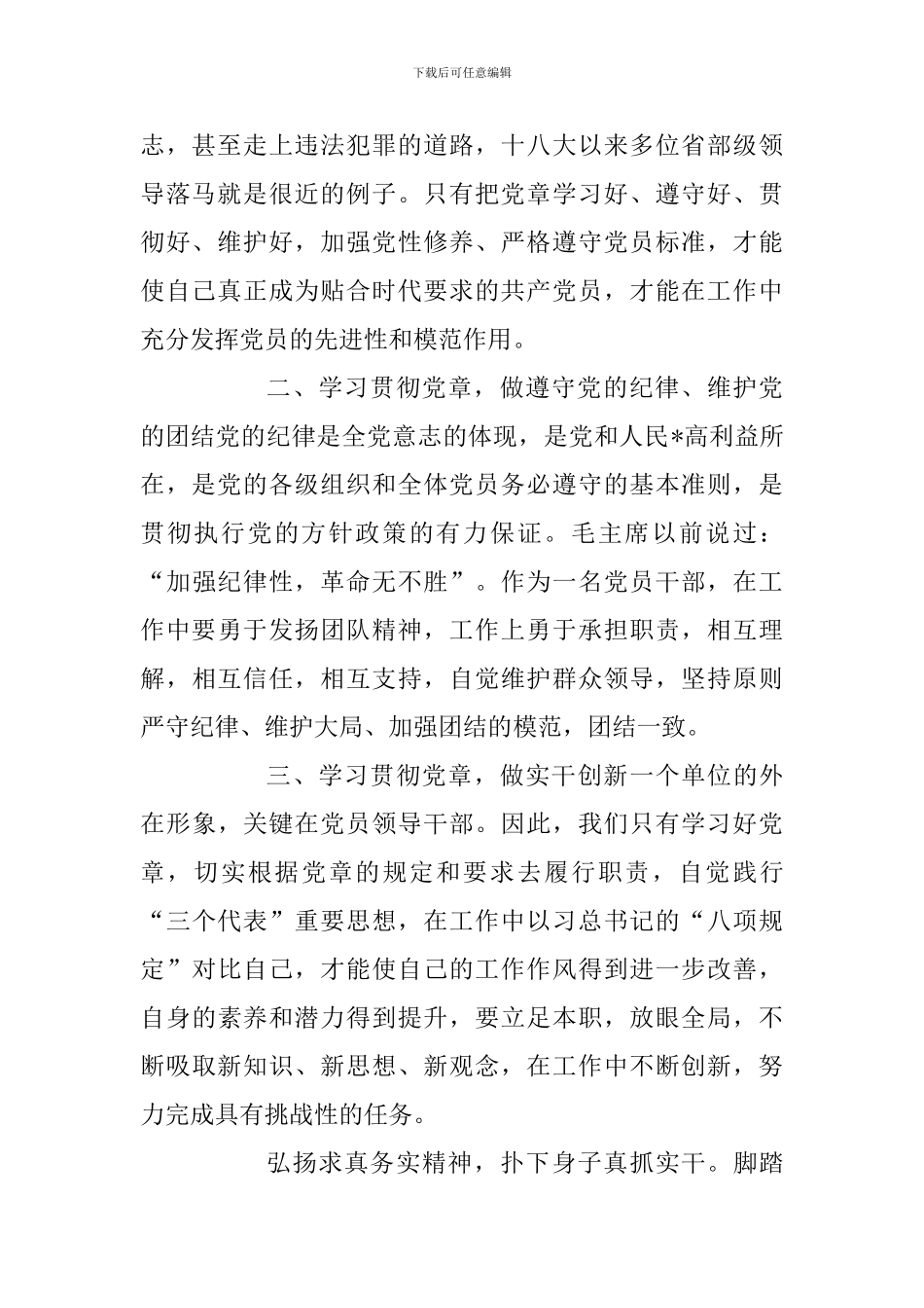 2024学习新党章心得体会四篇合集_第2页