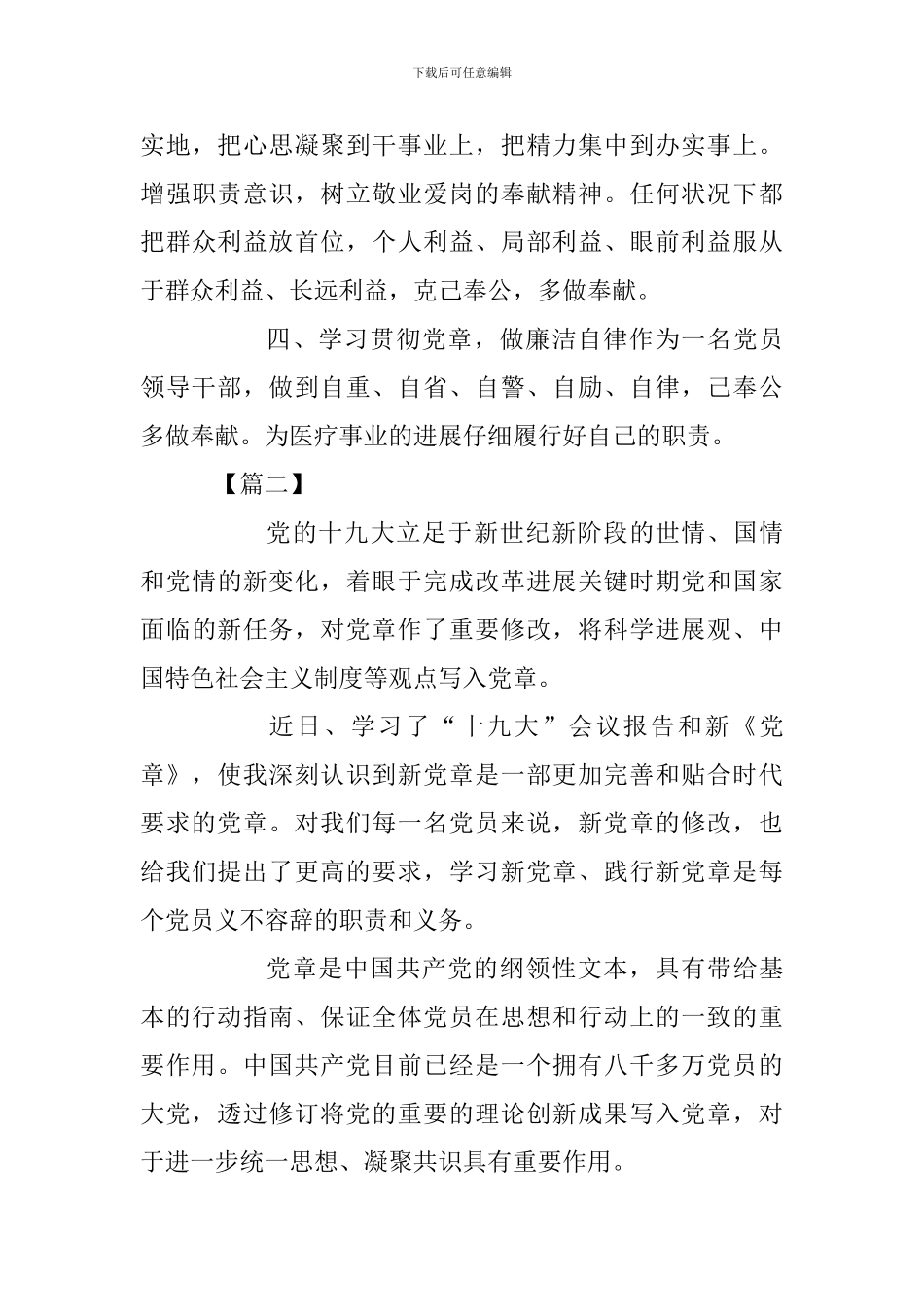 2024学习新党章心得体会四篇合集_第3页