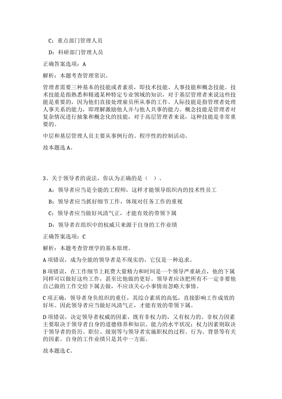 2023年陕西省安康市宁陕县广播电视台招聘5人笔试预测模拟试卷（精练）_第2页