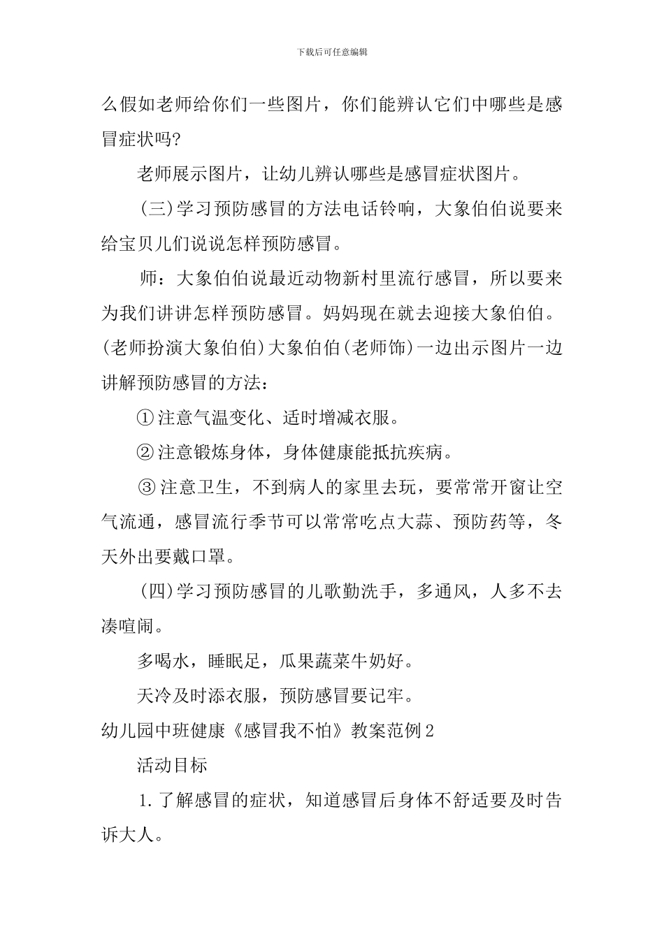 幼儿园中班健康《感冒我不怕》教案范例_第2页