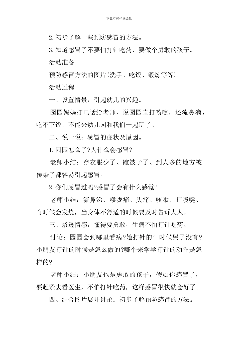 幼儿园中班健康《感冒我不怕》教案范例_第3页