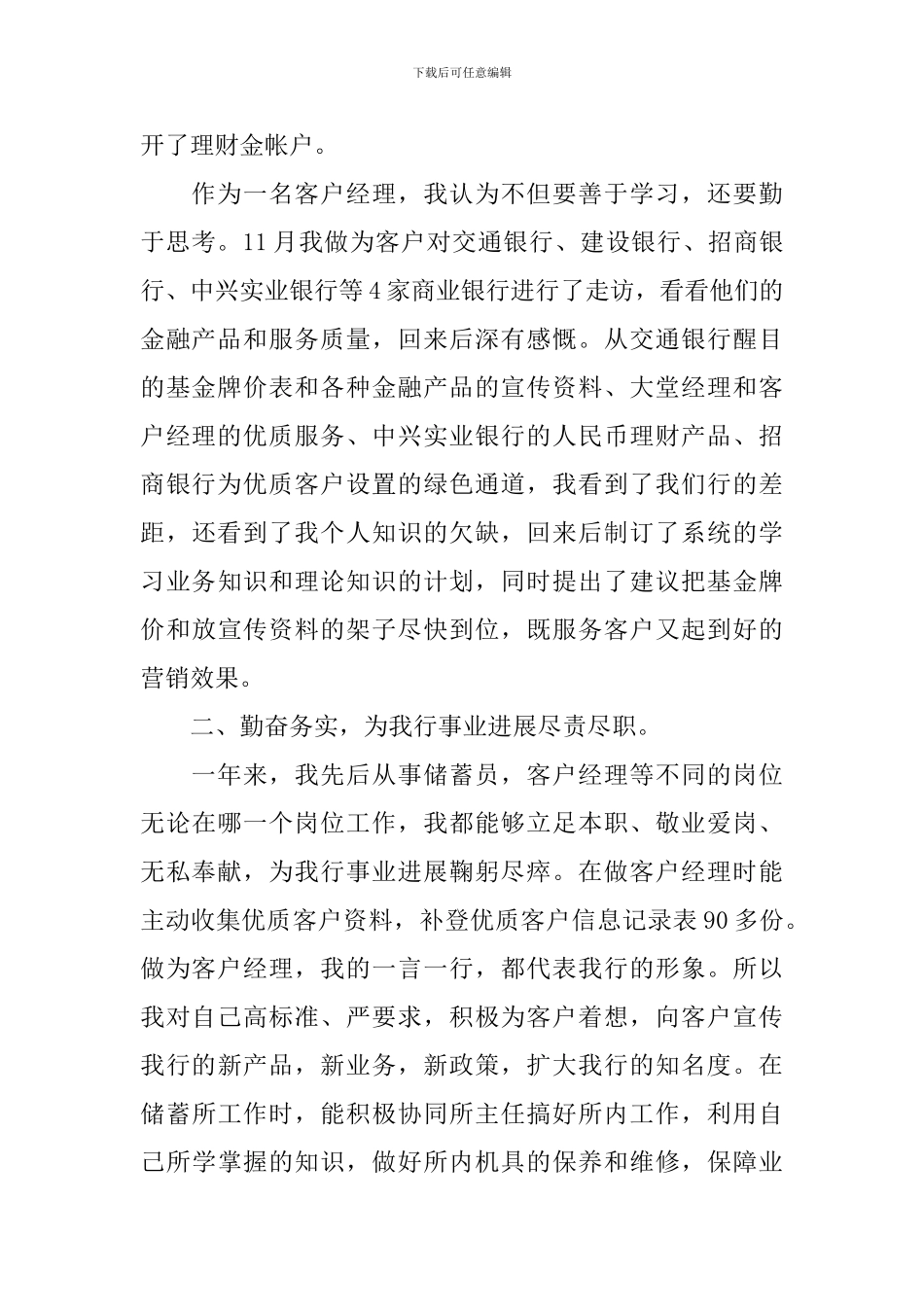 银行工作人员年度工作总结3篇_第2页