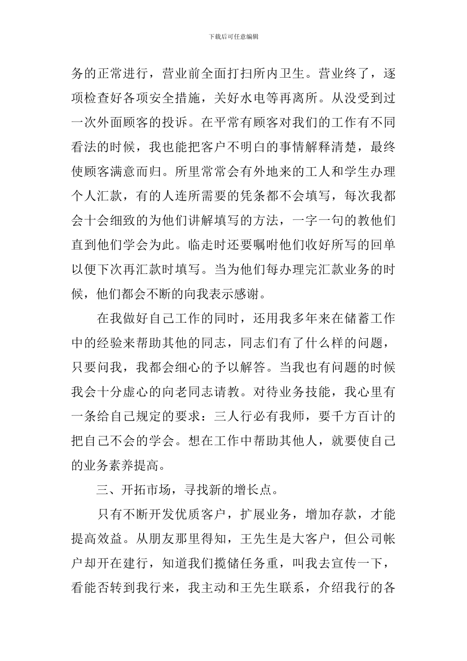 银行工作人员年度工作总结3篇_第3页