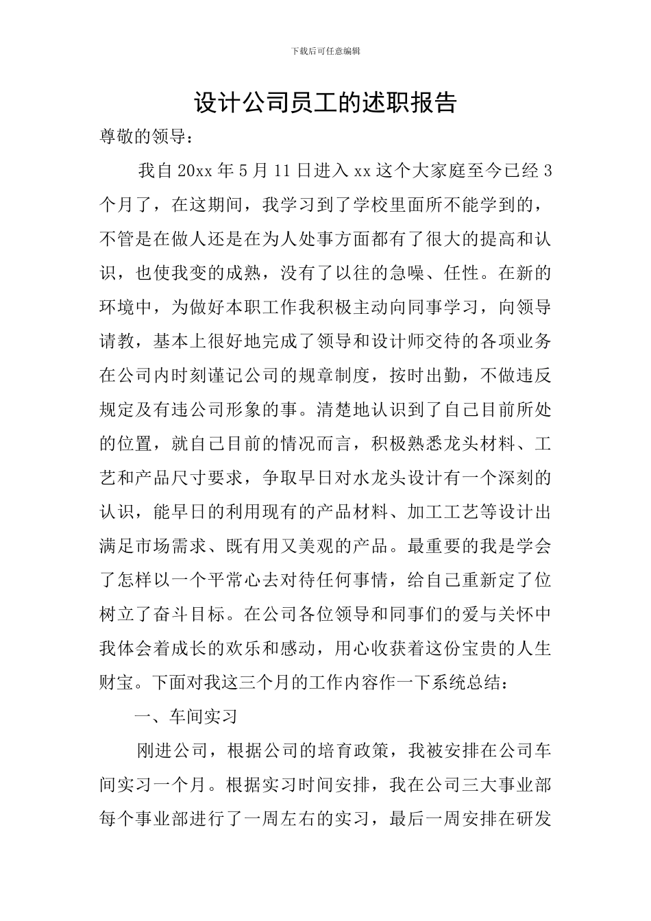 设计公司员工的述职报告_第1页