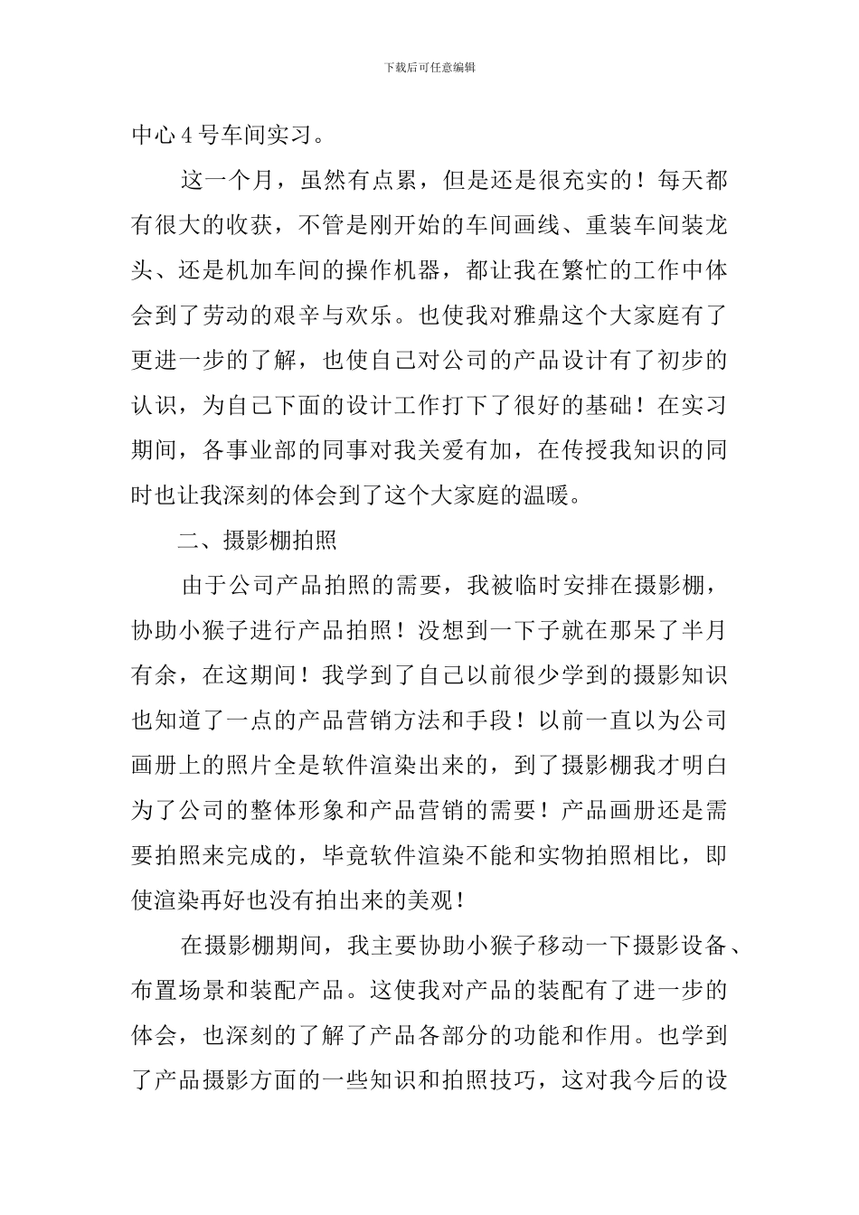 设计公司员工的述职报告_第2页