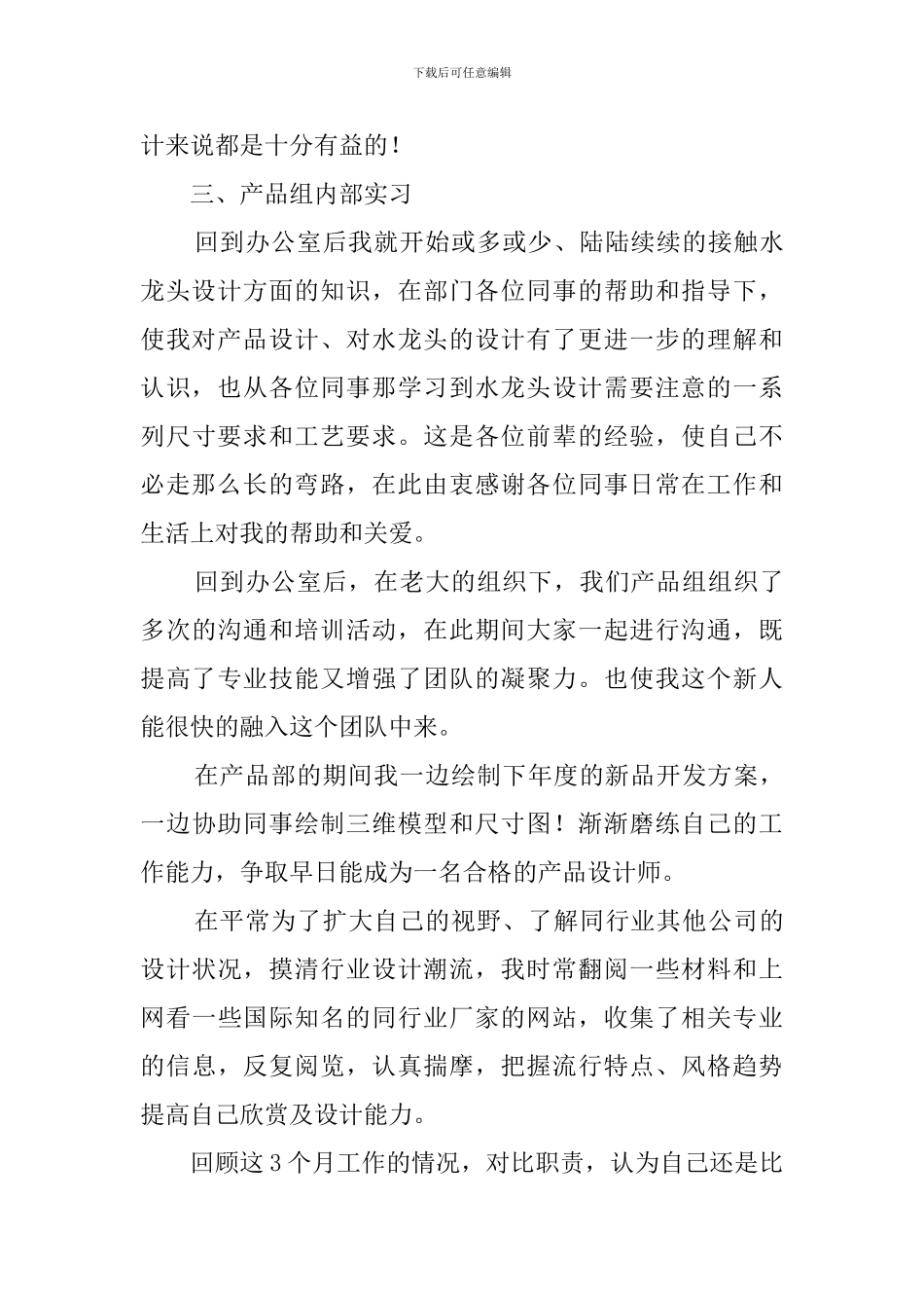 设计公司员工的述职报告_第3页