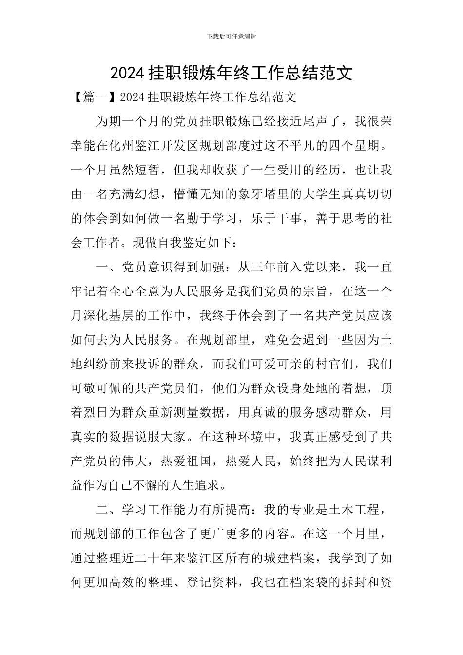 2024挂职锻炼年终工作总结范文_第1页