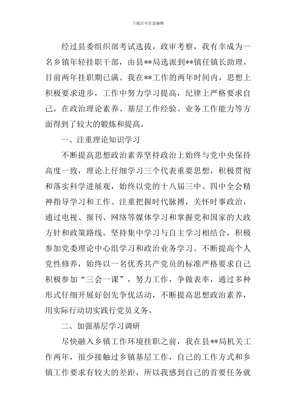 2024挂职锻炼年终工作总结范文_第3页