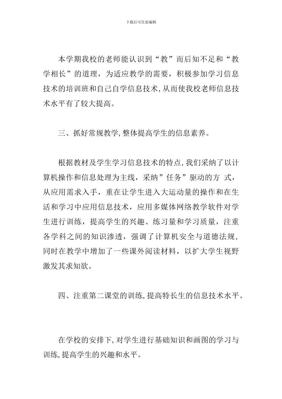 2024-学校教育信息化工作总结2篇_第2页