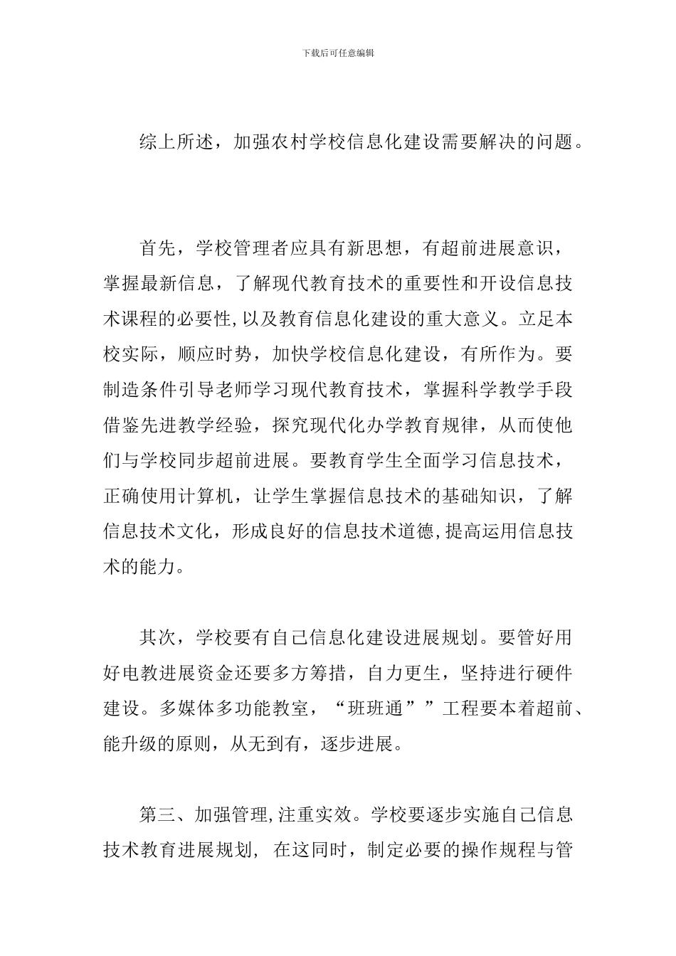 2024-学校教育信息化工作总结2篇_第3页