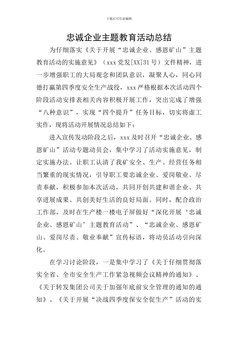 忠诚企业主题教育活动总结_第1页