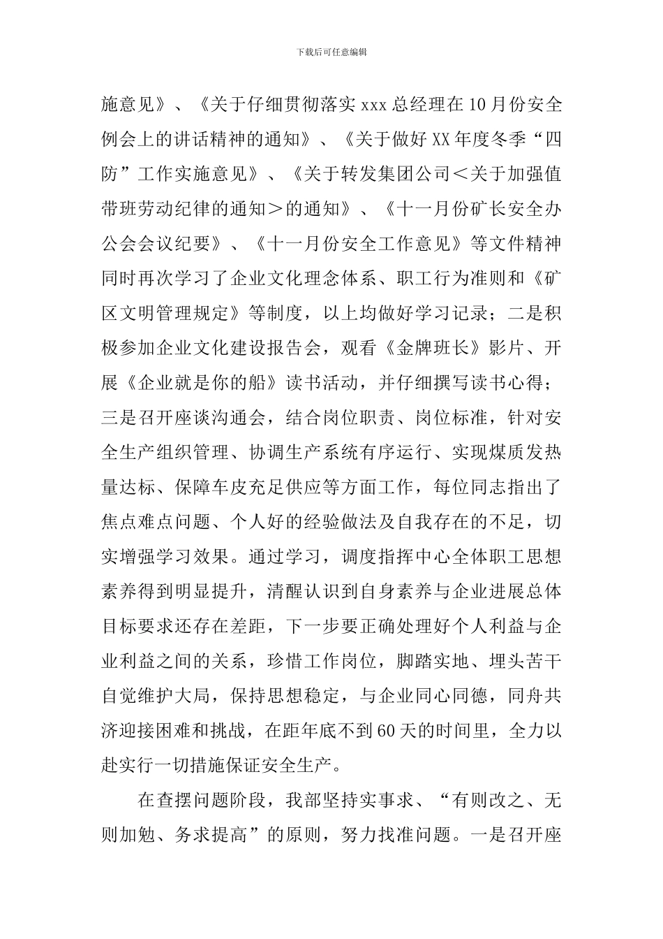 忠诚企业主题教育活动总结_第2页