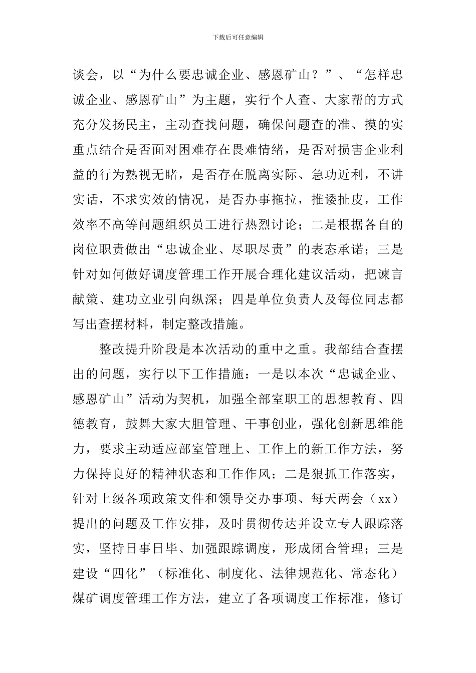 忠诚企业主题教育活动总结_第3页