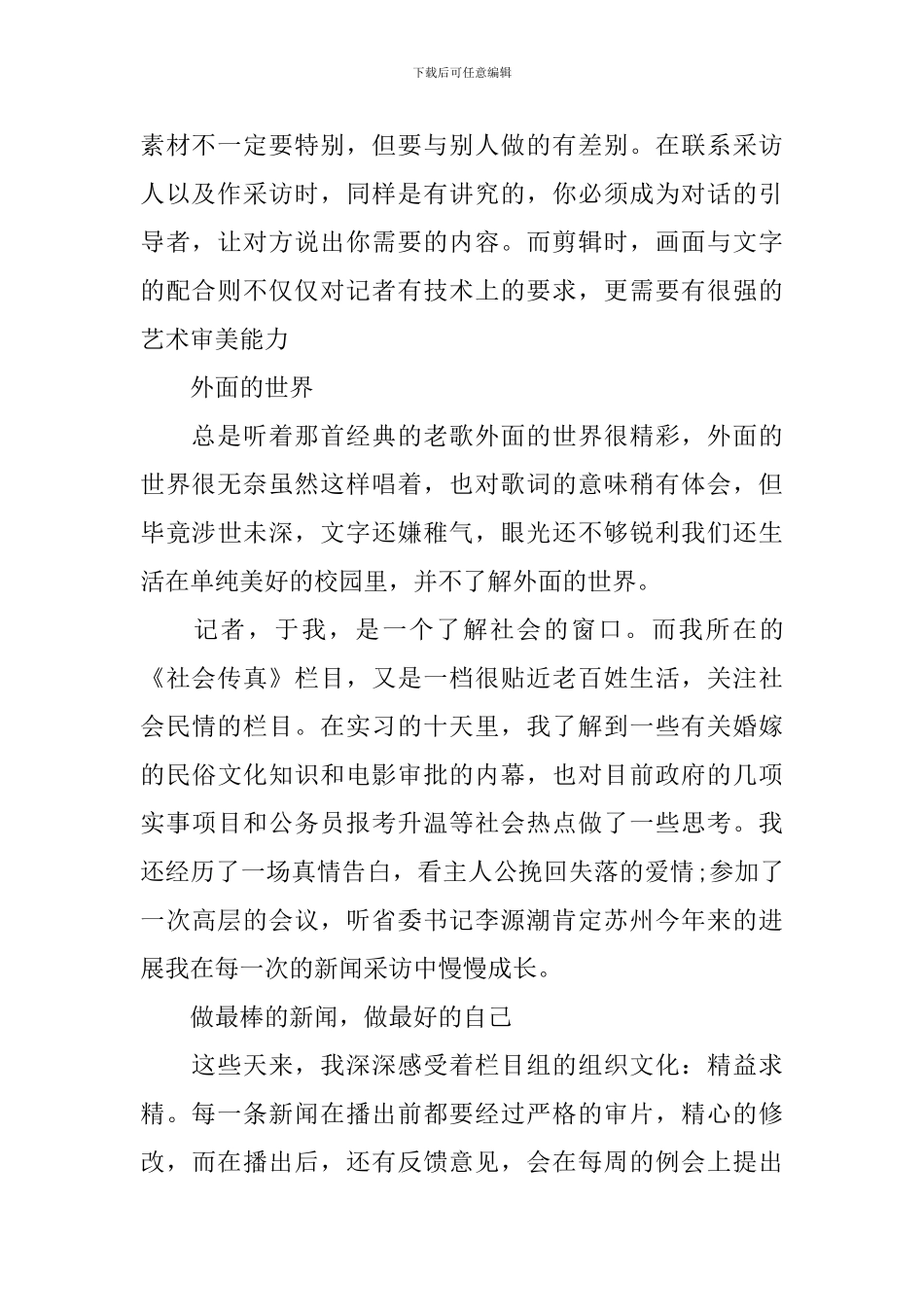 记者实习心得3篇_第2页