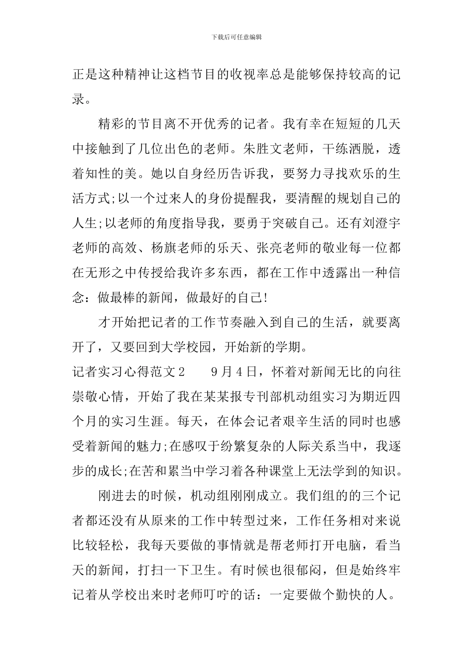 记者实习心得3篇_第3页